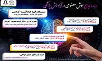 دوره جامع هوش مصنوعی در آموزش پزشکی 